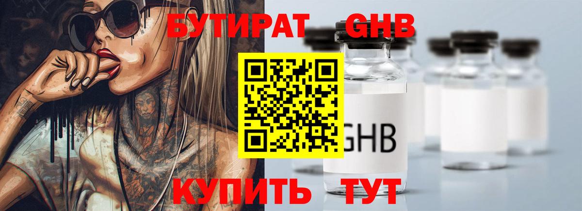 Тимашёвск  Бутират жидкий экстази  Вход с VPN 