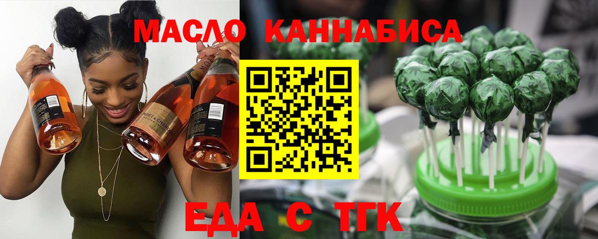 Еда ТГК марихуана Тимашёвск