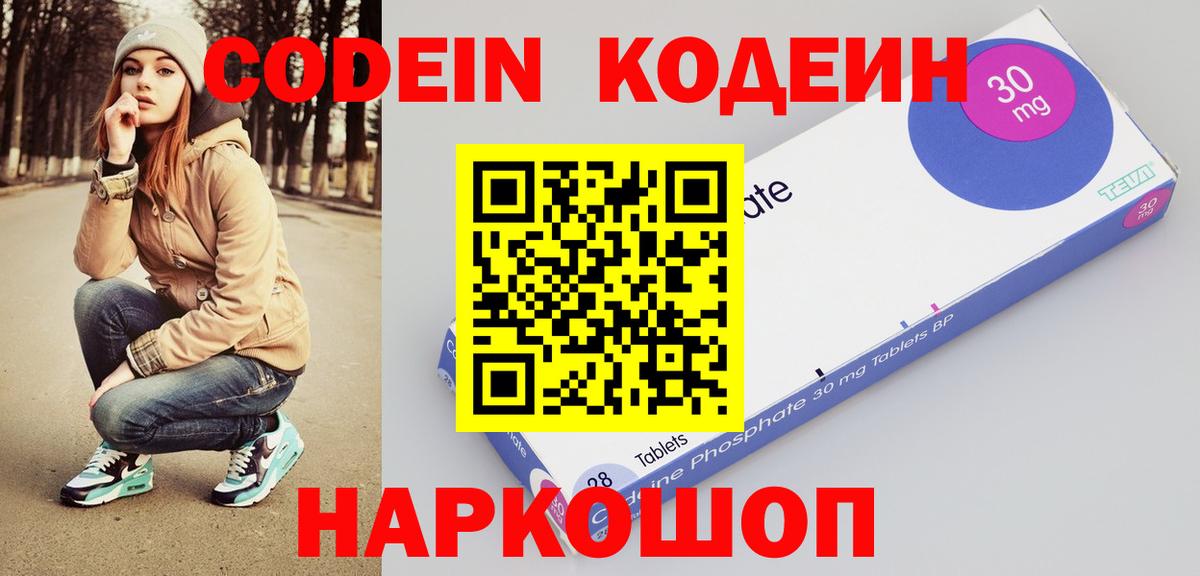 Codein Purple Drank Тимашёвск