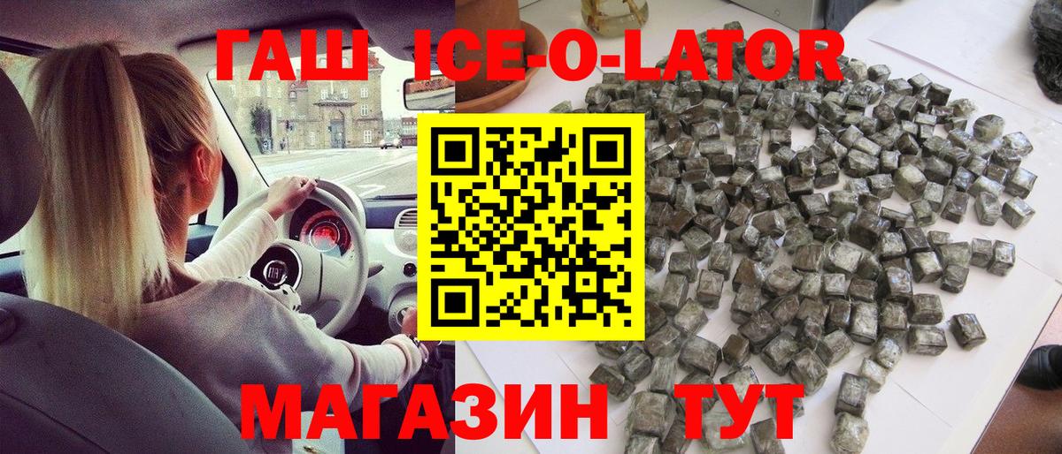 Гашиш  Гашиш hashish  Вход с VPN  Тимашёвск  Гашиш Ice-O-Lator 