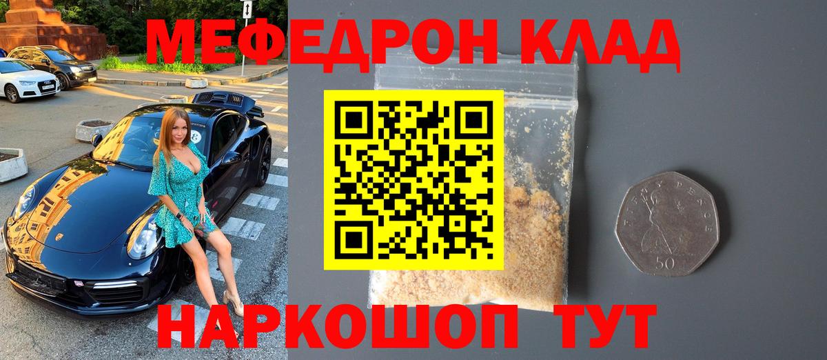 Мефедрон кристаллы Тимашёвск