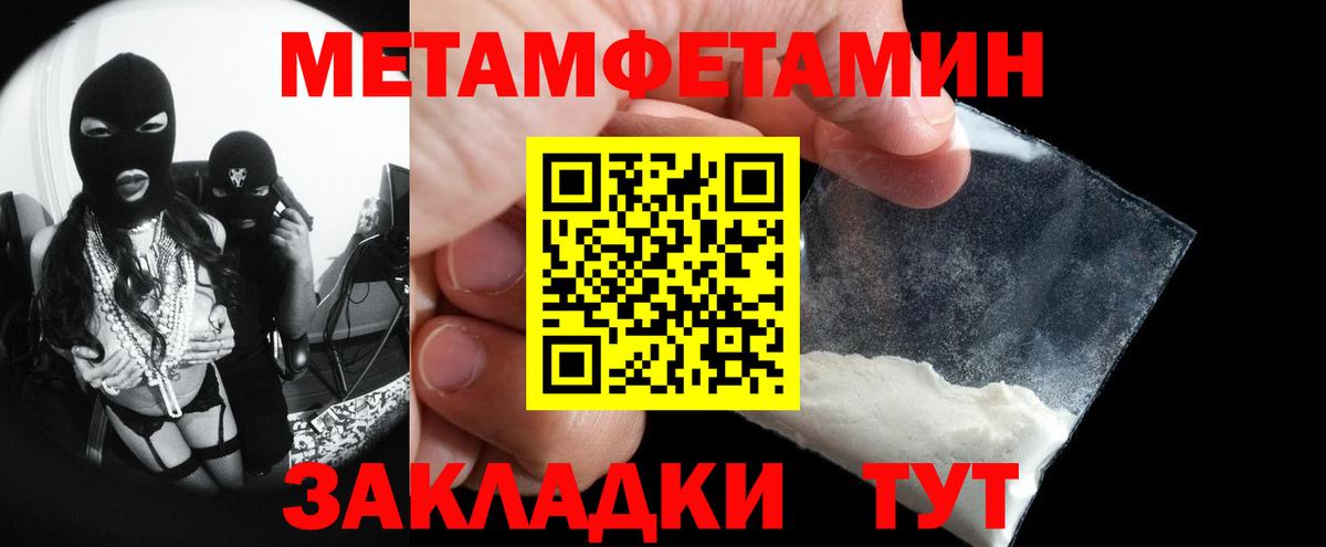 Метамфетамин пудра Тимашёвск