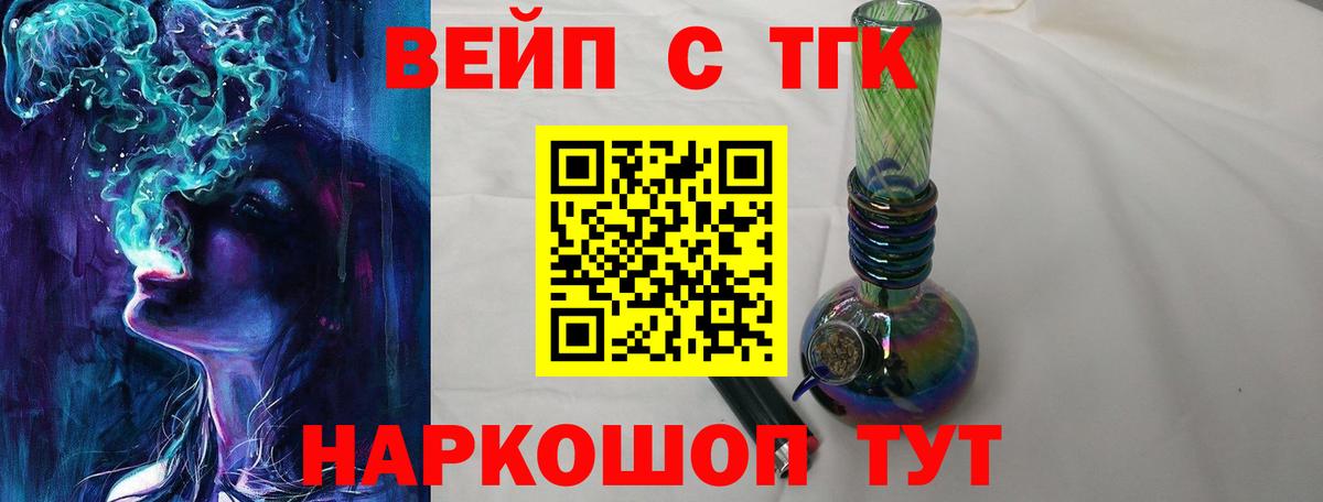 Дистиллят ТГК вейп с тгк Тимашёвск