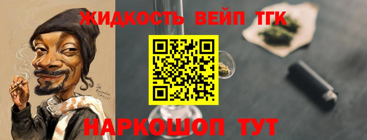 Тимашёвск  Дистиллят ТГК вейп с тгк  Вход с VPN 
